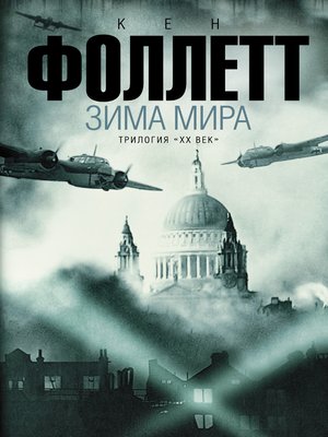 cover image of Зима мира